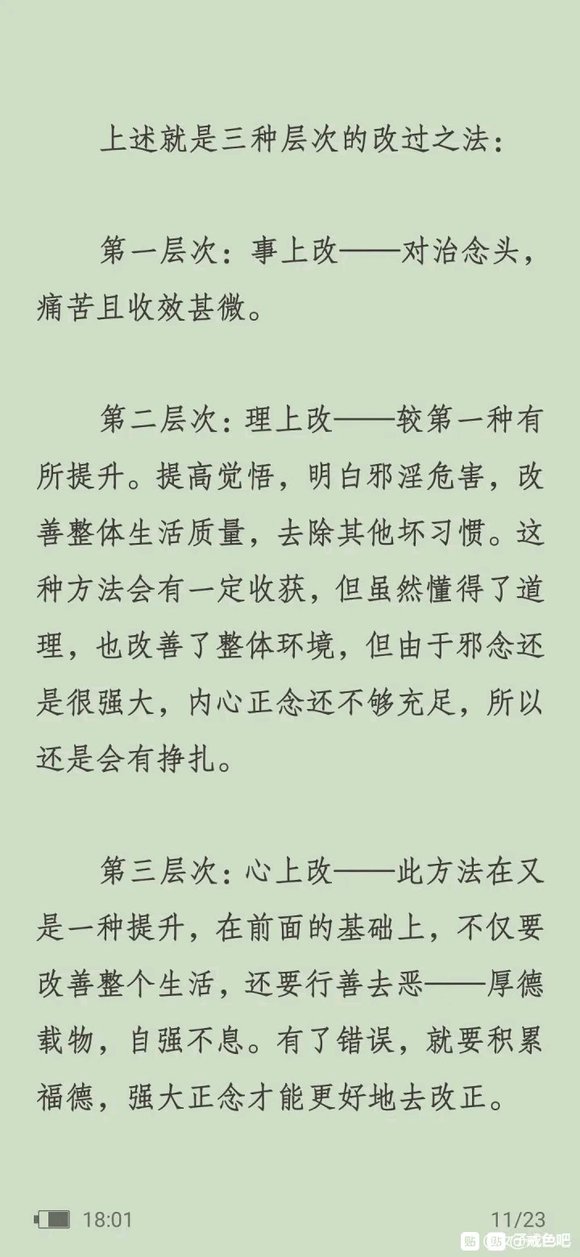 ”戒色改变命运的心得体会(转载)#菩萨##无量##那时候##告