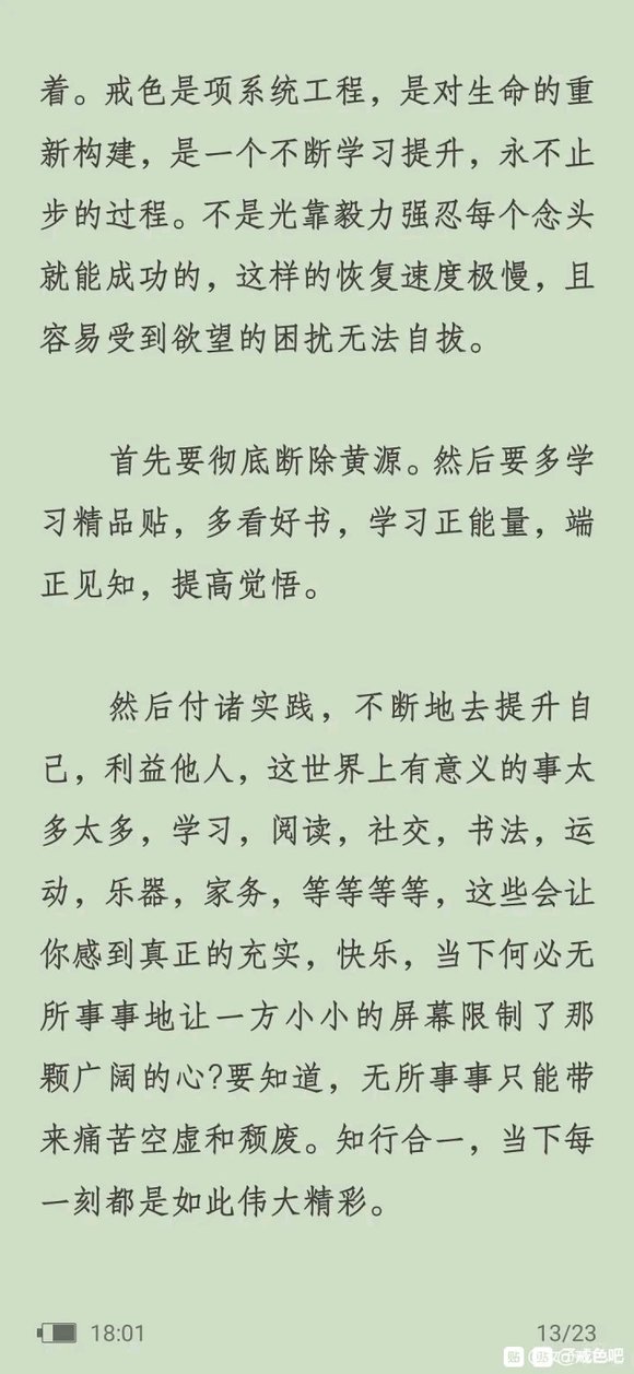 ”戒色改变命运的心得体会(转载)#菩萨##无量##那时候##告