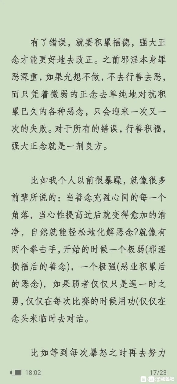 ”戒色改变命运的心得体会(转载)#菩萨##无量##那时候##告