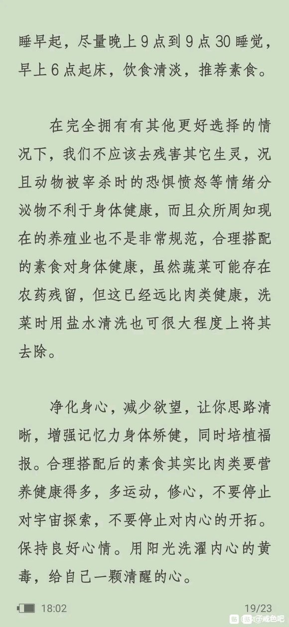 ”戒色改变命运的心得体会(转载)#菩萨##无量##那时候##告