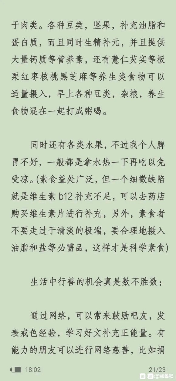 ”戒色改变命运的心得体会(转载)#菩萨##无量##那时候##告