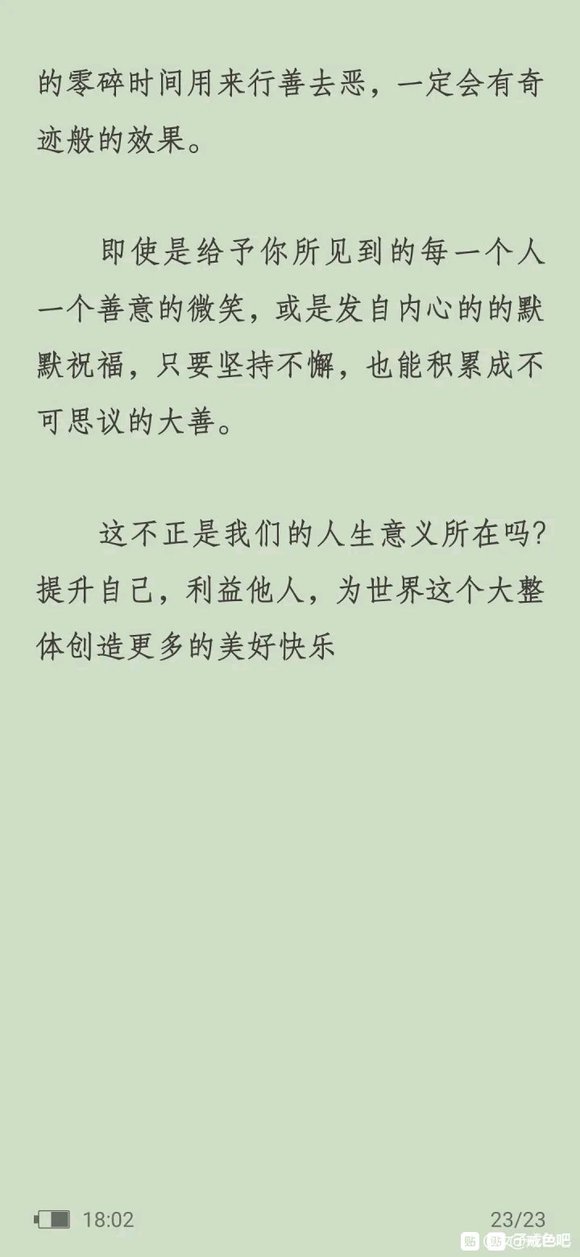 ”戒色改变命运的心得体会(转载)#菩萨##无量##那时候##告