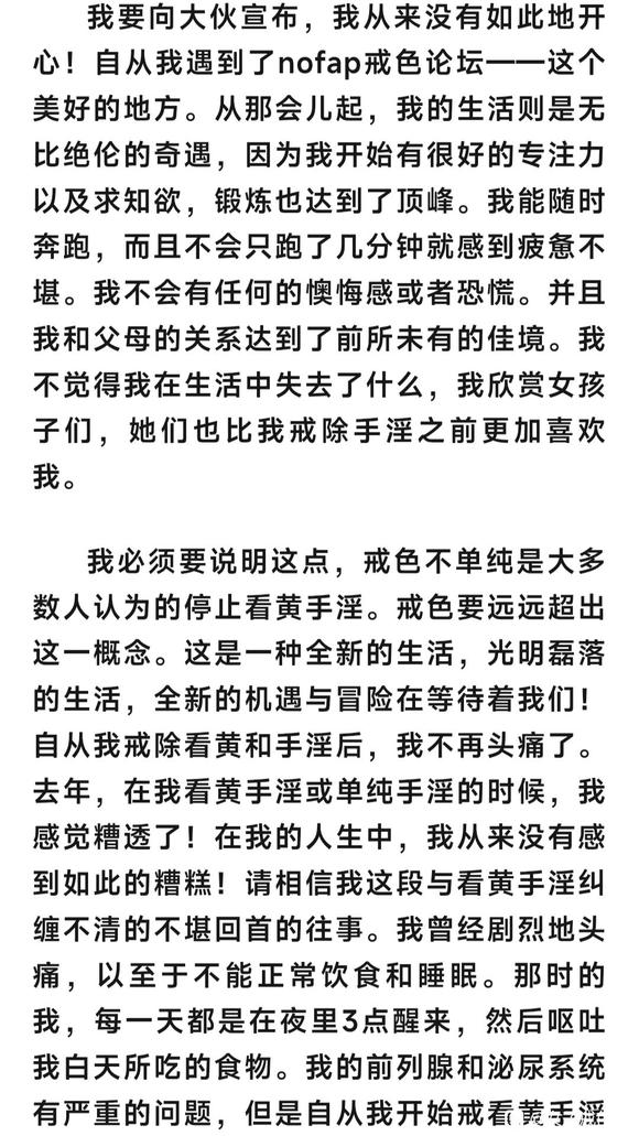 ”美国小伙戒色后重获新生