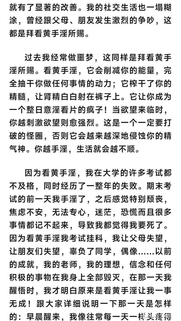 ”美国小伙戒色后重获新生