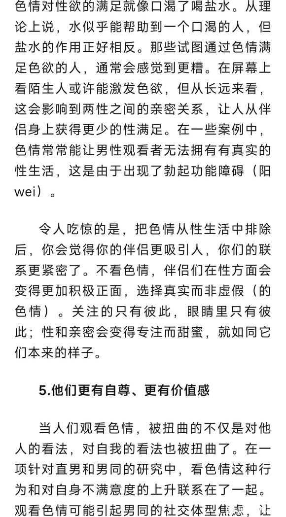 ”六个让你不得不停止看黄的理由