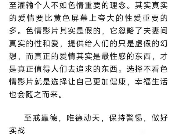 ”六个让你不得不停止看黄的理由
