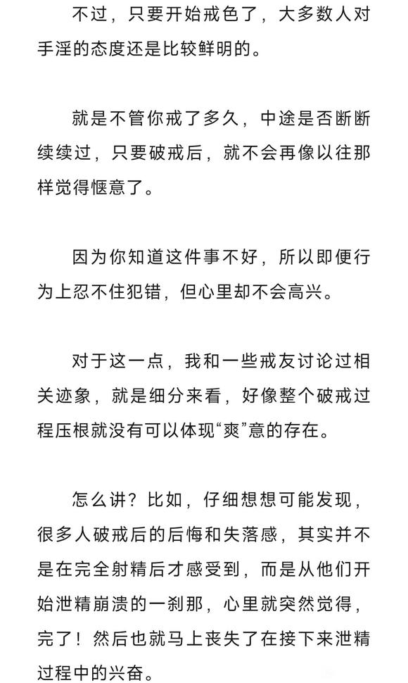 ”手淫究竟“爽”在哪里？