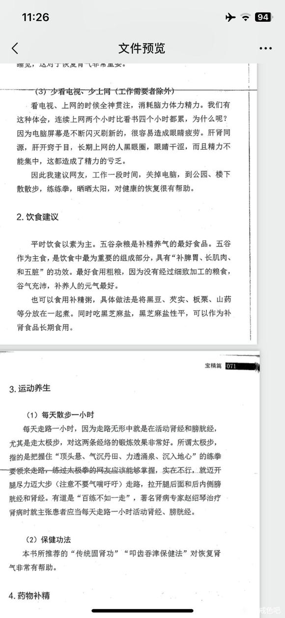 ”教你如何快速恢复身体