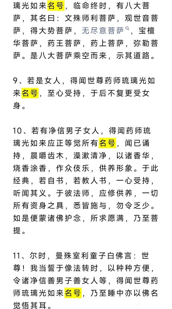 ”戒色三大王牌之一的药师圣号