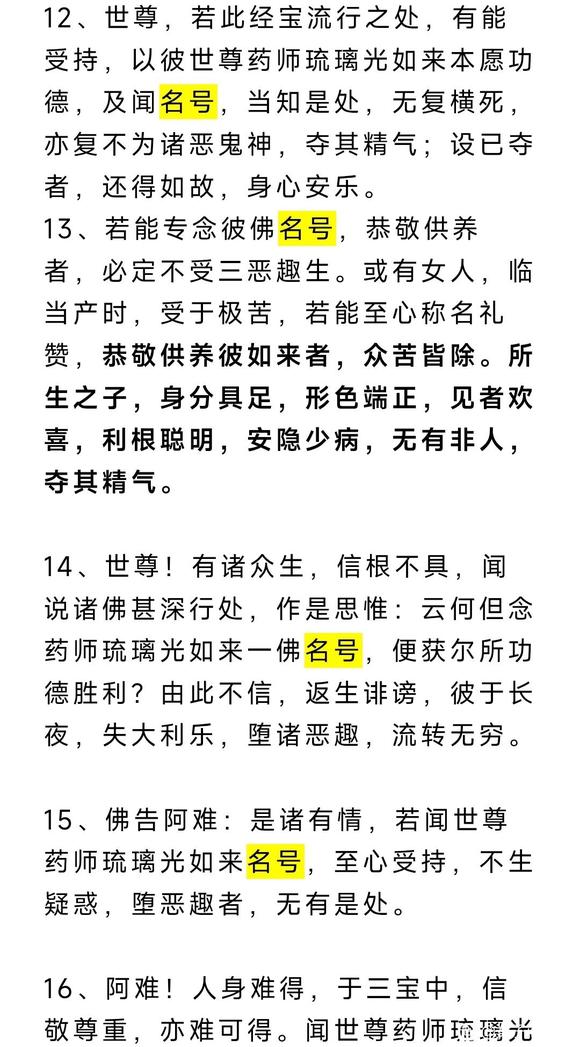 ”戒色三大王牌之一的药师圣号