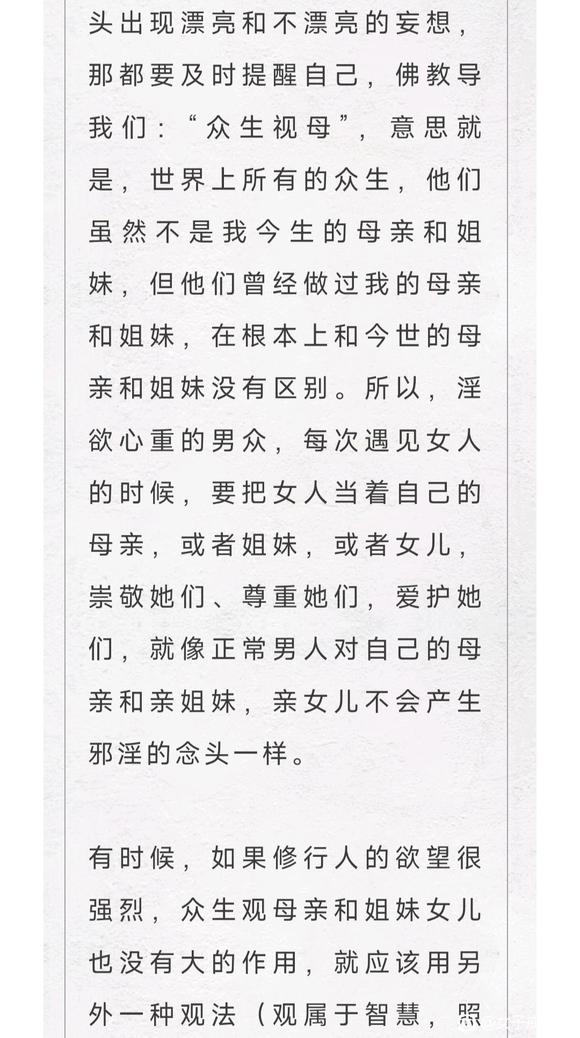 ”佛前世为美男太子时之戒淫妙法