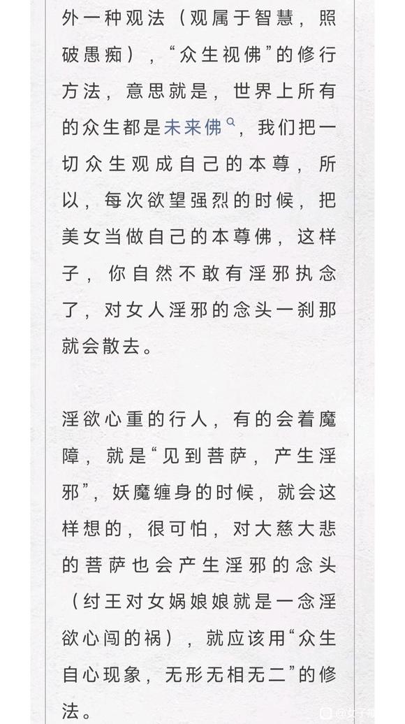 ”佛前世为美男太子时之戒淫妙法