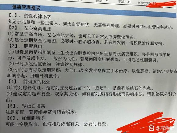 ”去体检了，体检报告出来了