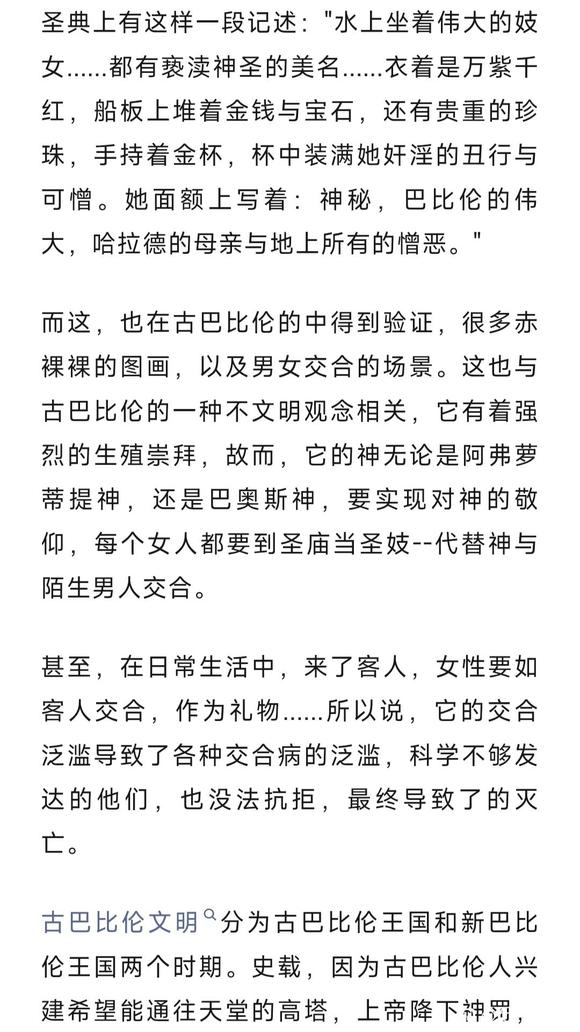 ”把性当饭吃，古巴比伦文明为何灭亡！