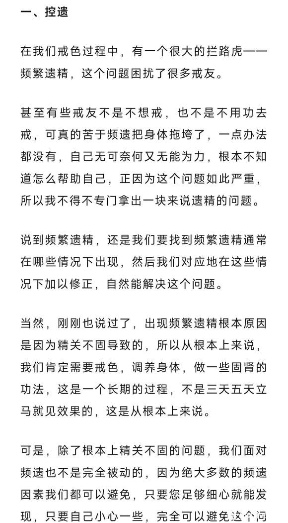 ”控遗经验以及为什么行善能够助益戒色?