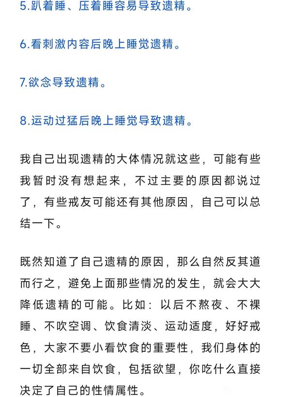 ”控遗经验以及为什么行善能够助益戒色?