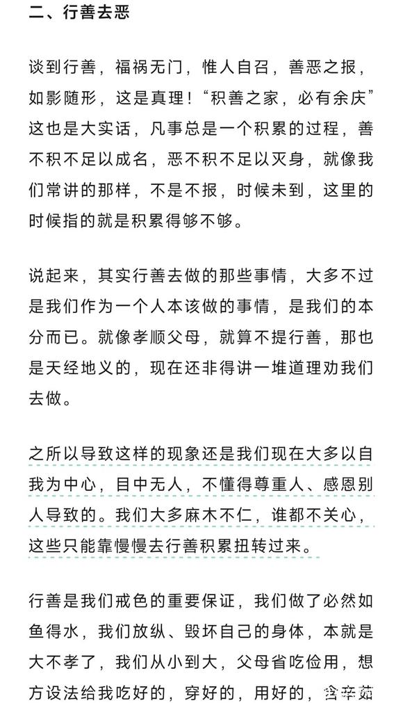 ”控遗经验以及为什么行善能够助益戒色?