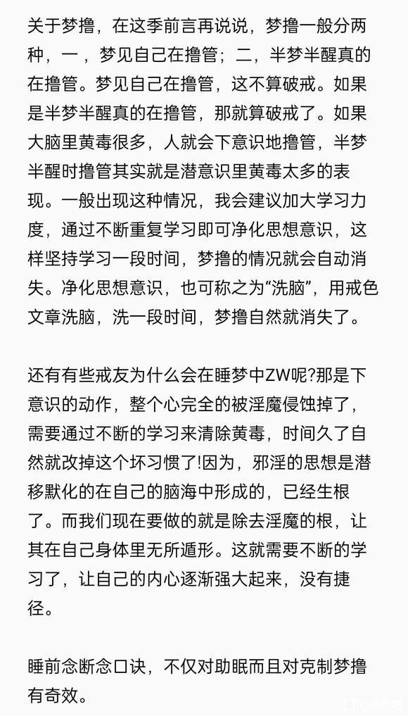 ”梦撸好几年了，