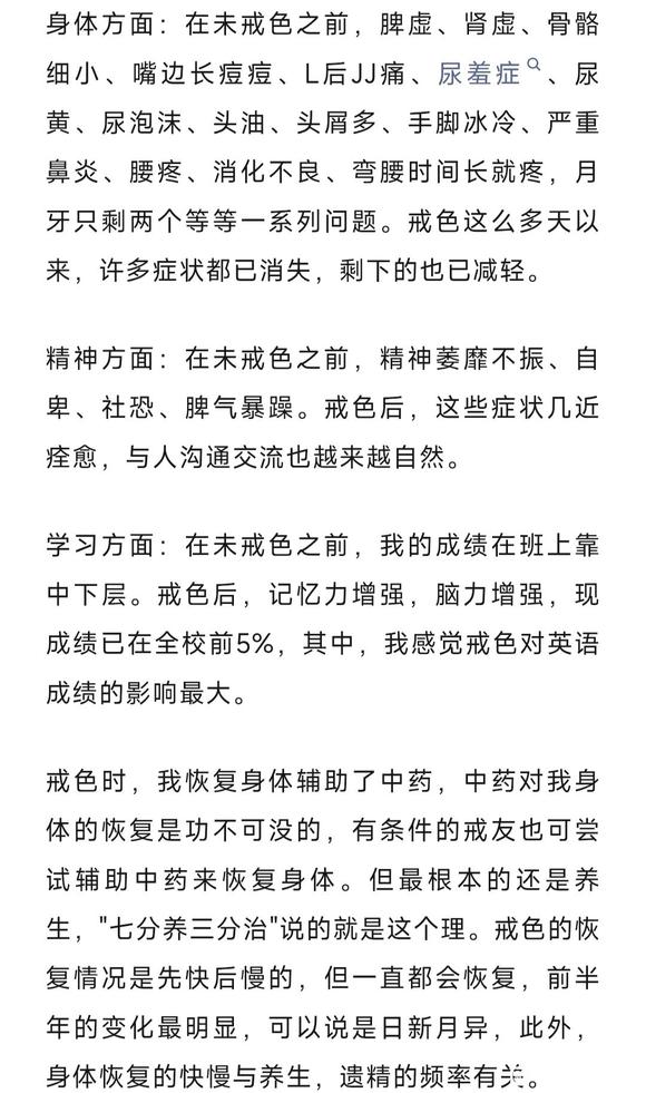 ”高中生戒色成功，分享成功方法，自愧不如呀！