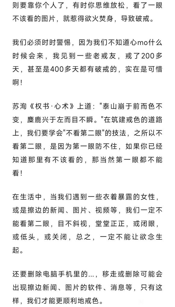 ”高中生戒色成功，分享成功方法，自愧不如呀！