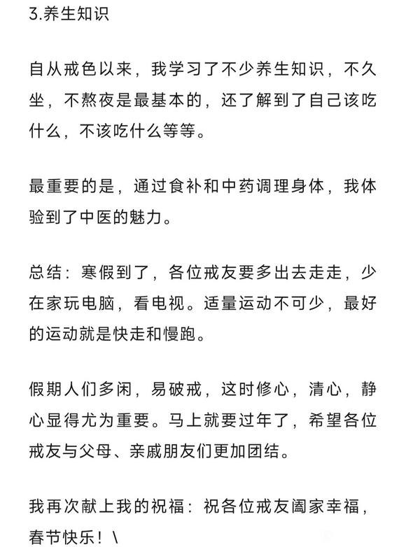 ”高中生戒色成功，分享成功方法，自愧不如呀！