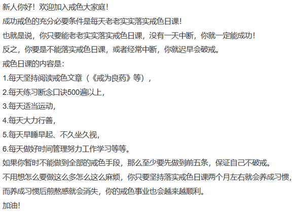 ”戒色每一天（第二版）