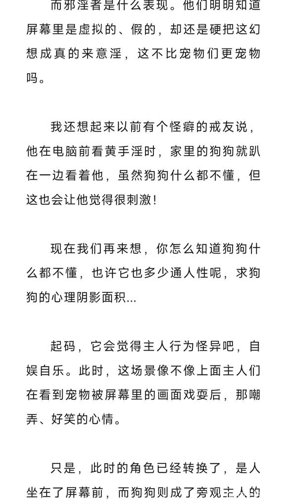 ”沦为色欲的“宠物”?