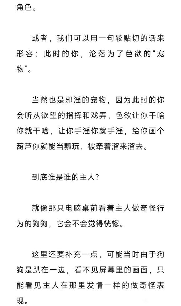 ”沦为色欲的“宠物”?