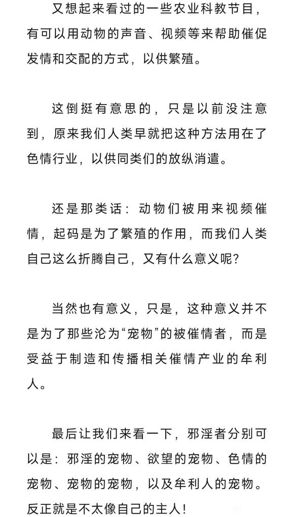 ”沦为色欲的“宠物”?