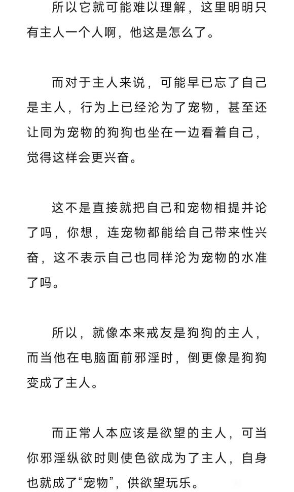 ”沦为色欲的“宠物”?