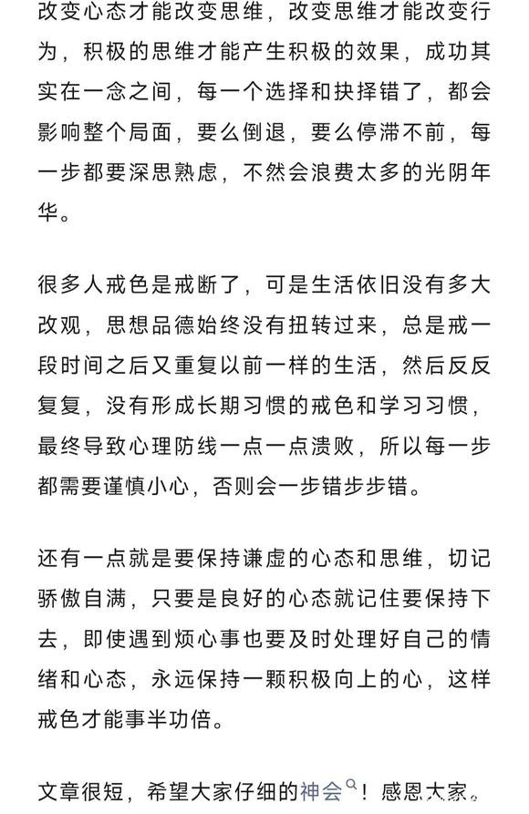 ”戒色成功的思维，传授给你！