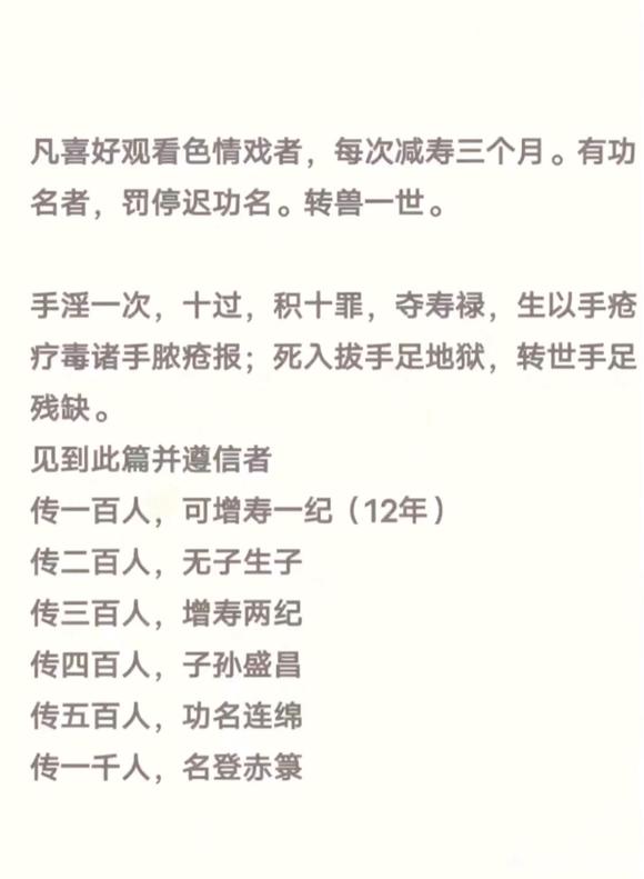 ”愿所有人戒除邪淫邪念