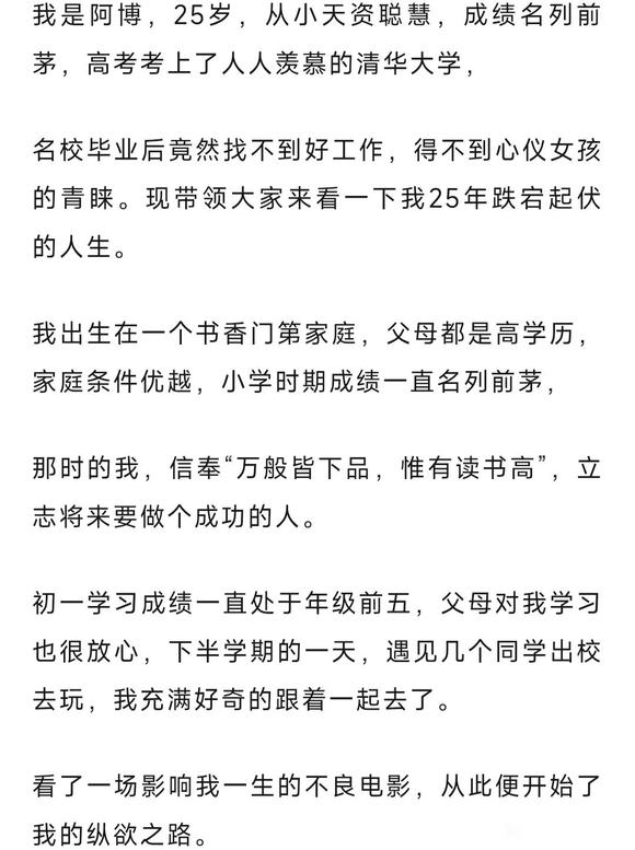 ”清华毕业生竟拿着一个月2500的工资（值得一看）