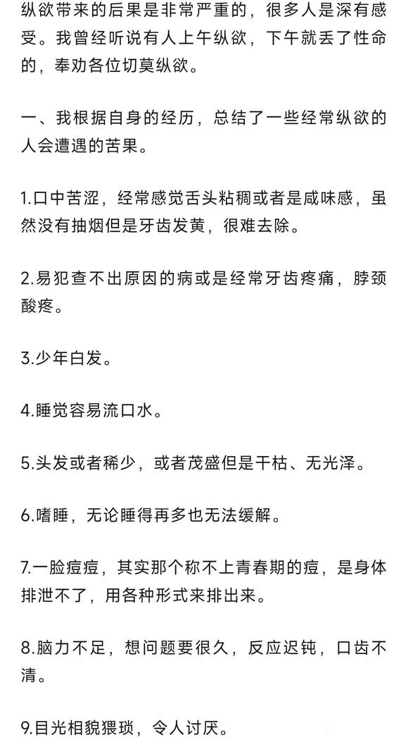 ”身体异味、长痘，纵欲使排泄废物能力降低了
