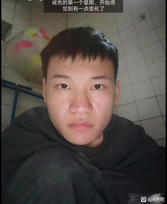 ”【成长记录】戒色大变样，评论区戒色心得