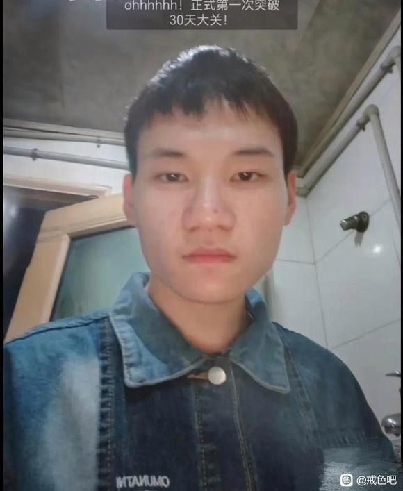 ”【成长记录】戒色大变样，评论区戒色心得