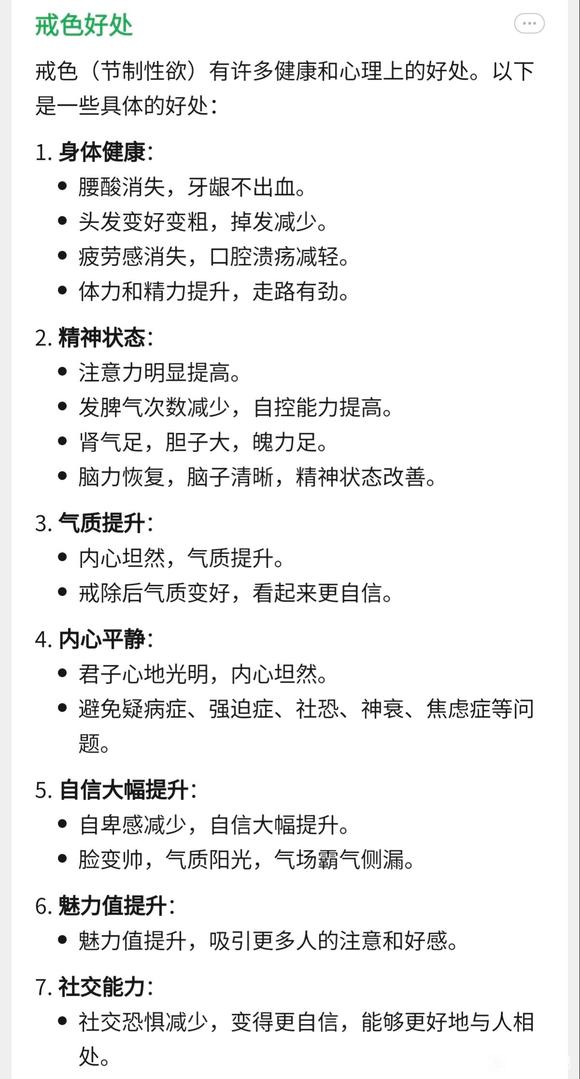 ”【戒色心得】戒色戒撸禁欲好处