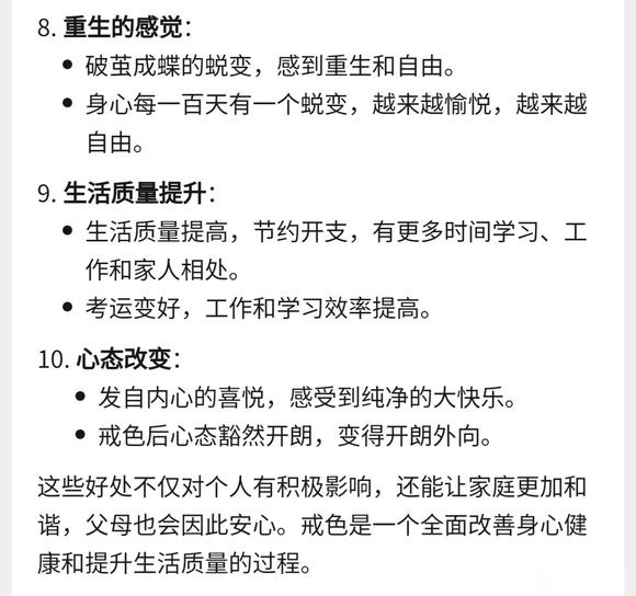 ”【戒色心得】戒色戒撸禁欲好处