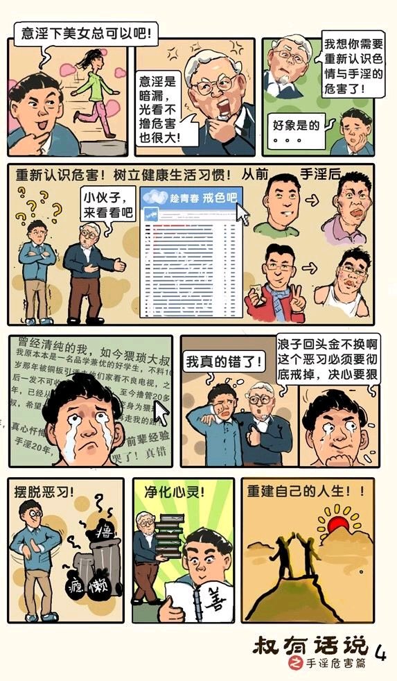 ”戒se漫画第二十一期