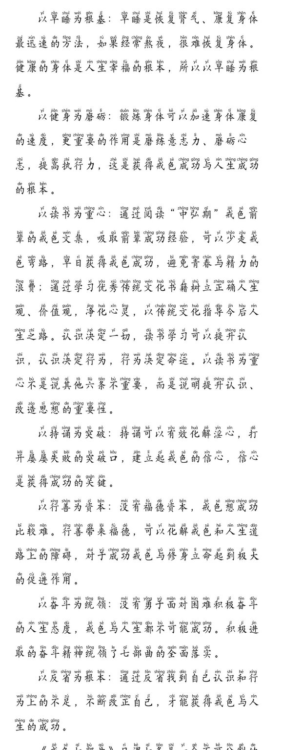 ”加油坚持戒色