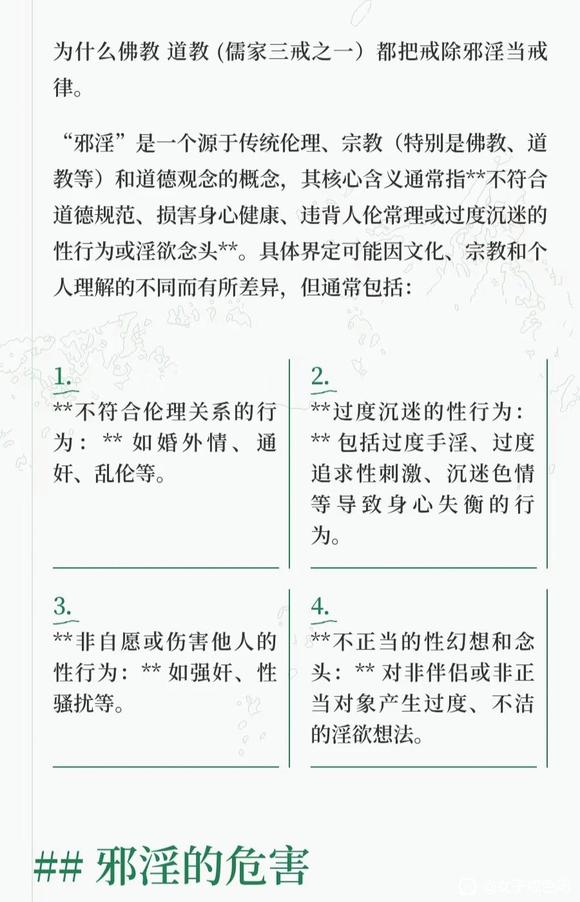”什么是邪淫，邪淫的危害，戒邪淫的好处