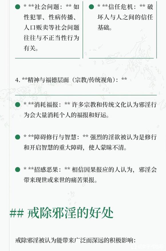 ”什么是邪淫，邪淫的危害，戒邪淫的好处