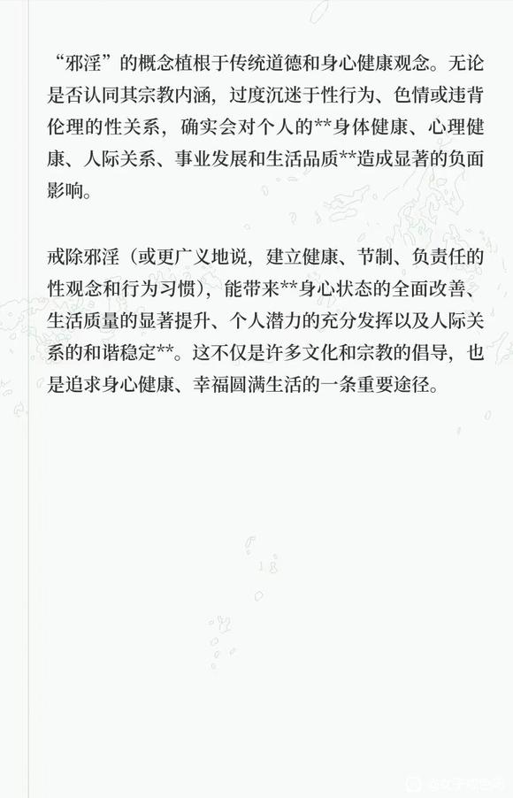 ”什么是邪淫，邪淫的危害，戒邪淫的好处