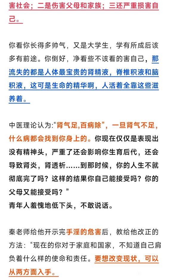 ”年轻人正是长身体，学知识，报祖国的时候，千万要戒除手淫、意淫