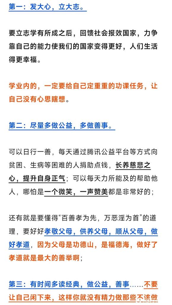 ”年轻人正是长身体，学知识，报祖国的时候，千万要戒除手淫、意淫