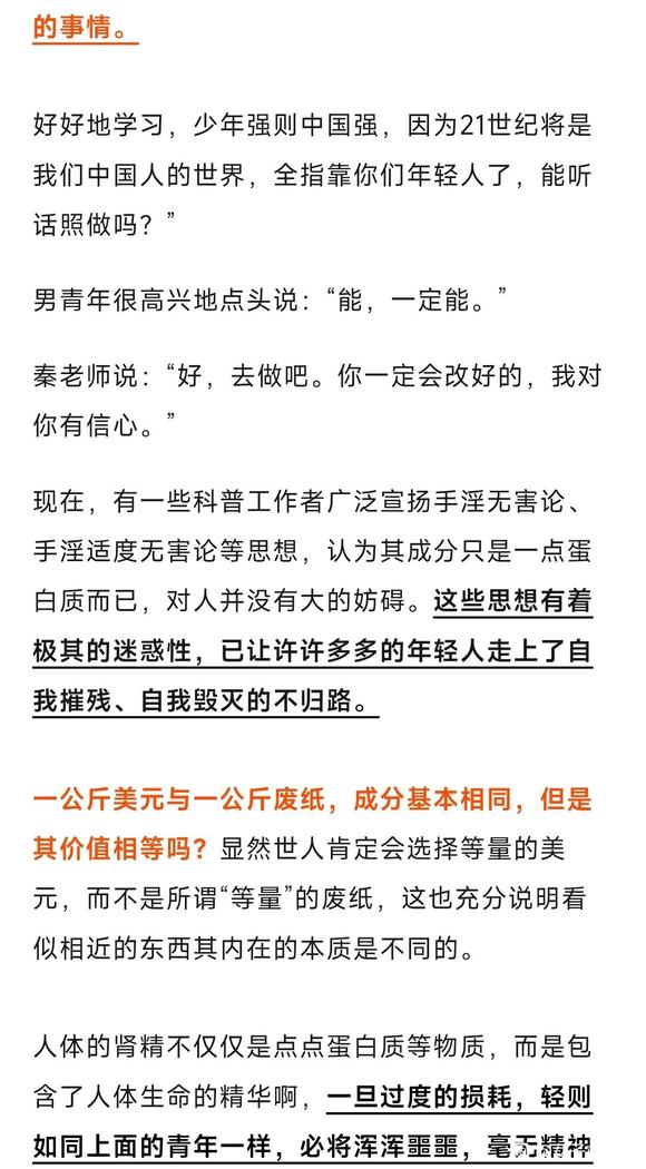 ”年轻人正是长身体，学知识，报祖国的时候，千万要戒除手淫、意淫