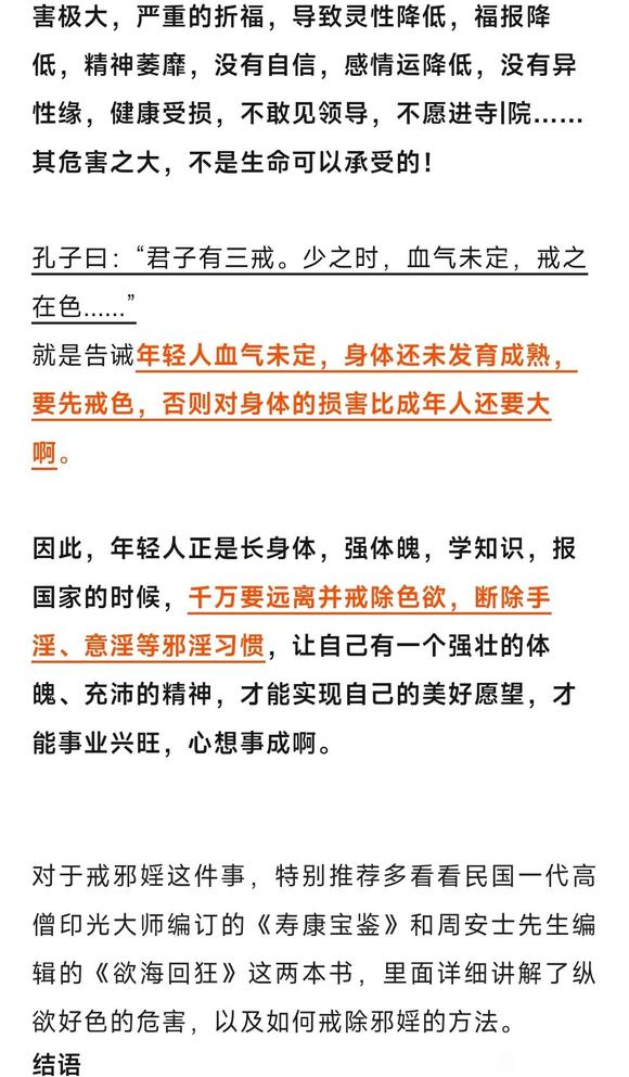 ”年轻人正是长身体，学知识，报祖国的时候，千万要戒除手淫、意淫