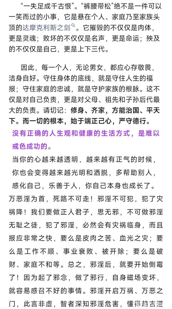 ”年轻人正是长身体，学知识，报祖国的时候，千万要戒除手淫、意淫