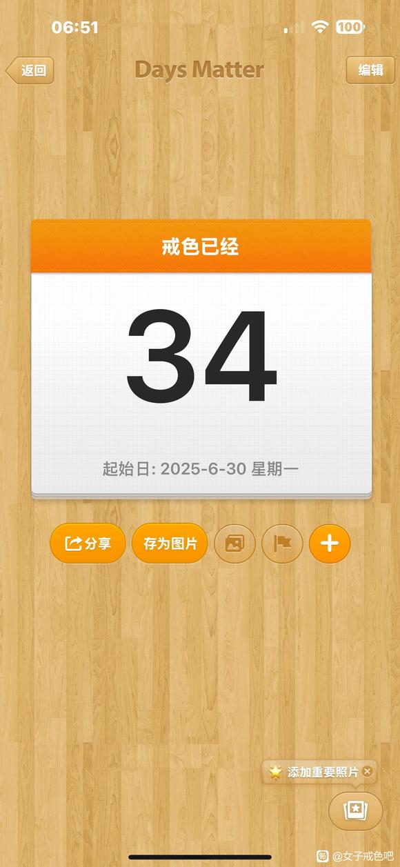 ”距离戒色真的很久了
