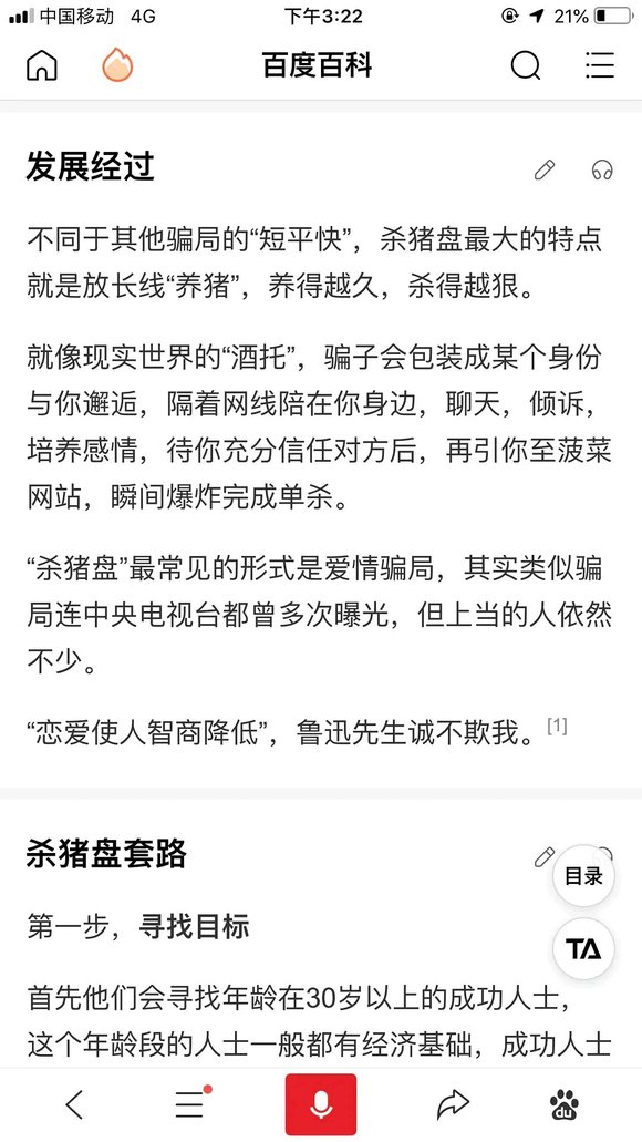 ”在戒色期间遇到了“杀猪盘”，一个不小心就会输得血本无归，大家